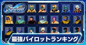 最強キャラランキング_ジージェネエターナル_TOP用