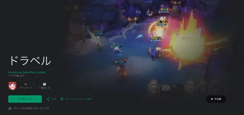 ドラベル_ゲームをダウンロードする