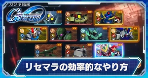 リセマラのやり方とガシャ回数_ジージェネエターナル_TOP用