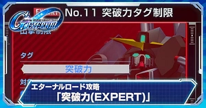 突破力エキスパート_エターナルロード_ジージェネエターナル_TOP用