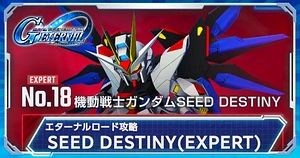 DESTINYエキスパート_エターナルロード_ジージェネエターナル_TOP用