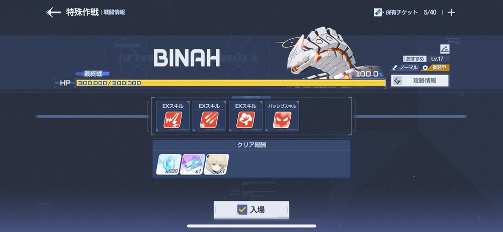 ボスのHPが0になると「決戦」に挑戦可能_鋼鉄大陸攻略戦はどう進めるべき？_ブルアカ