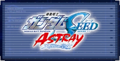 ジージェネエターナル_機動戦士ガンダムSEED ASTRAY 天空の皇女
