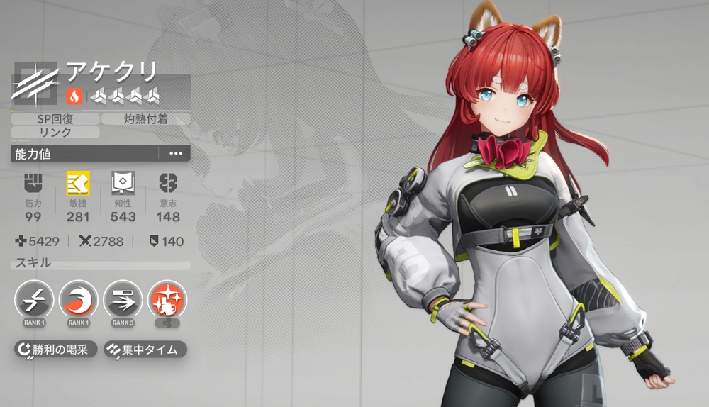 エンドフィールド_知性500