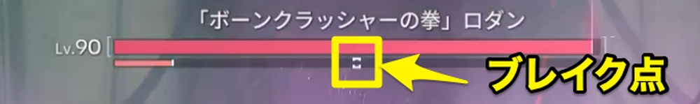 エンドフィールド_ブレイク点