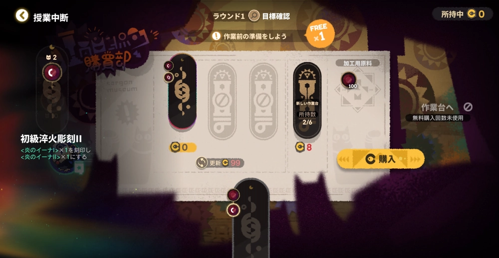 アークナイツ_宝石刻印初体験1