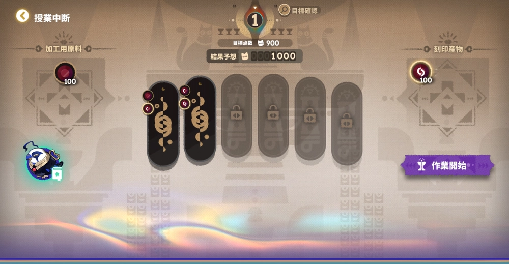 アークナイツ_宝石刻印初体験2