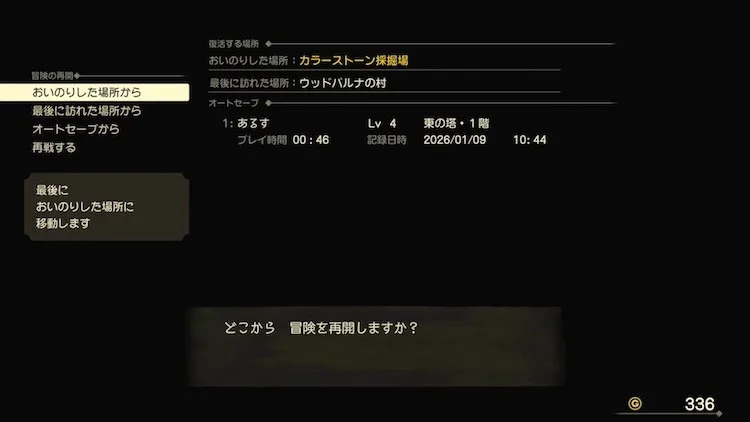 ドラクエ7R_ぜんめつ