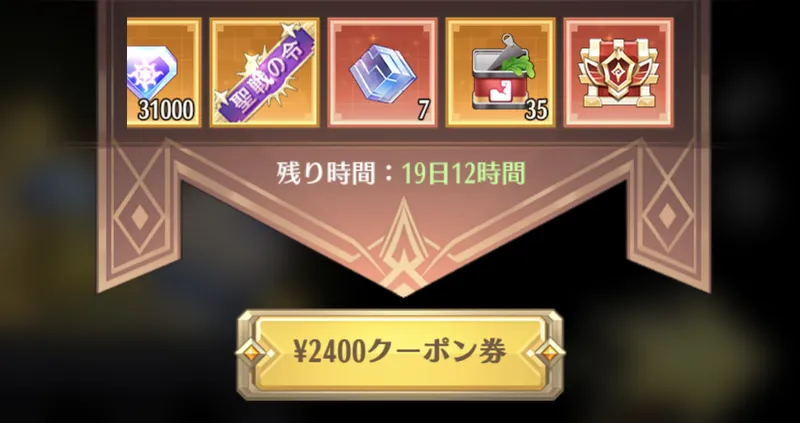 ドット勇者_デイリーパス