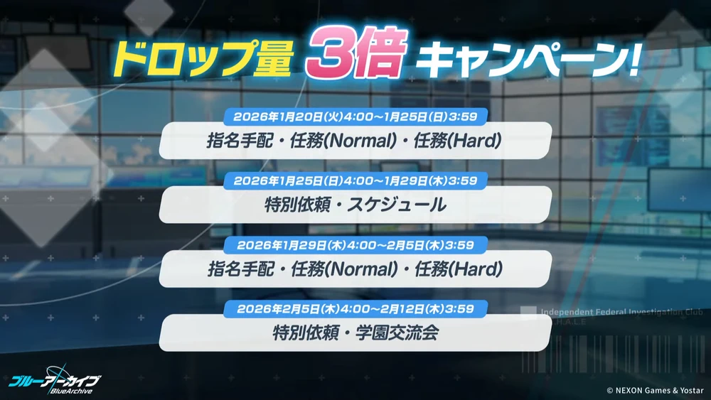 ドロップ3倍_鋼鉄大陸攻略戦はどう進めるべき？｜レイドイベント_ブルアカ