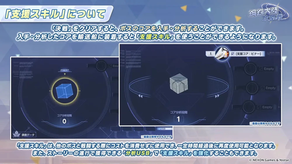 「決戦」をクリアするとボスのコアを入手でき、支援スキルが使用可能に_鋼鉄大陸攻略戦はどう進めるべき？｜レイドイベント_ブルアカ