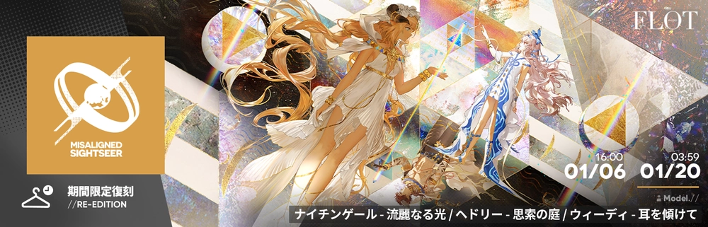 アークナイツ_MisalignedSightseer