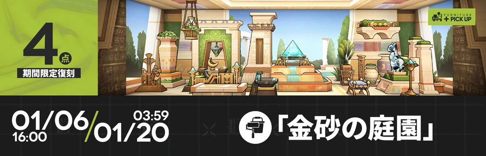 アークナイツ_金砂の庭園