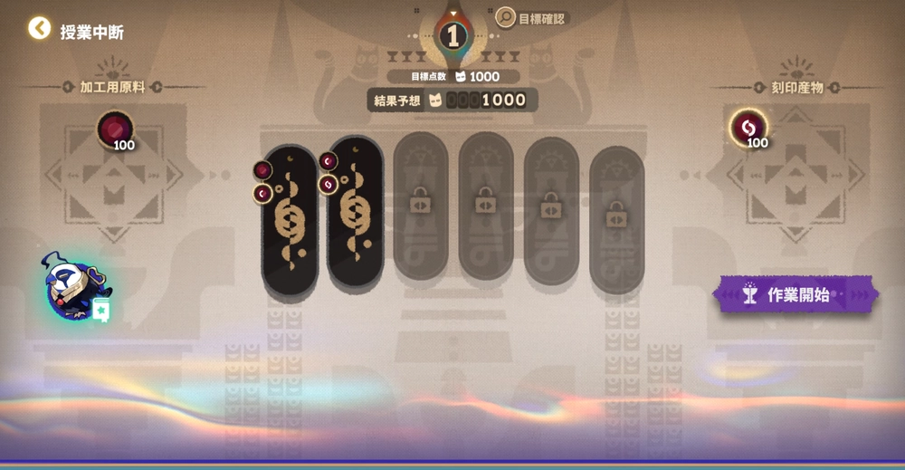 アークナイツ_淬火彫刻コース2