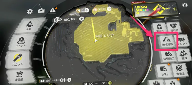 エンドフィールド_協約同期装置を開き、地域建設を選択