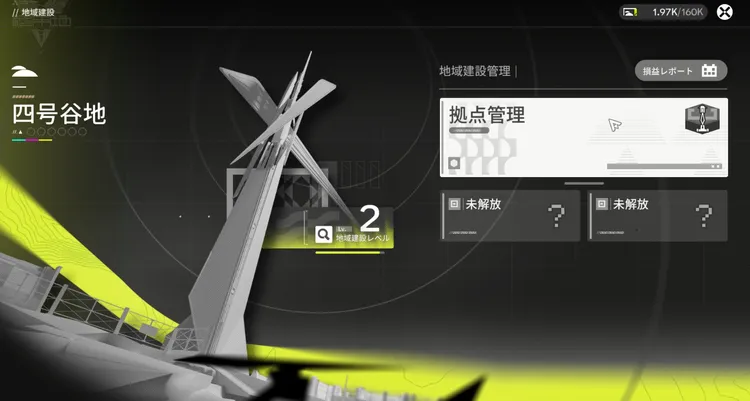 エンドフィールド_拠点管理を選択