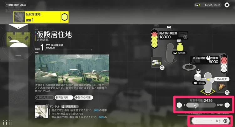 エンドフィールド_個数を決めて取引ボタンを押下