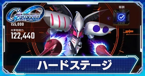ハード攻略_ジージェネエターナル_TOP用