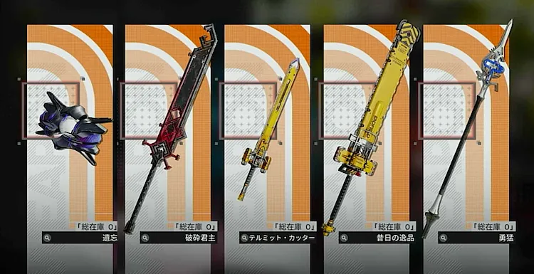 選択可能な武器の性能はワンランク低め