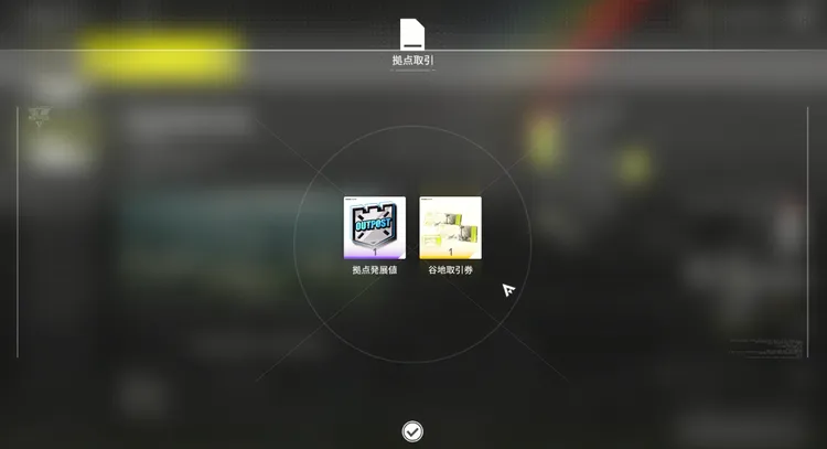 エンドフィールド_取引を行う