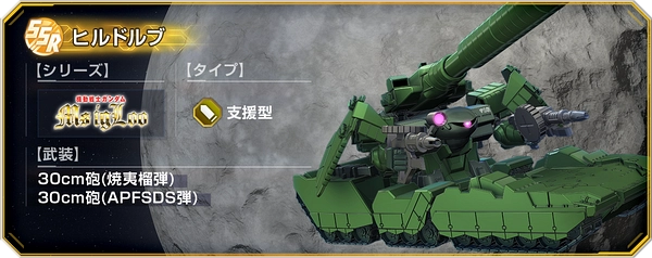 MSイグルー_ヒルドルブ_ジージェネ