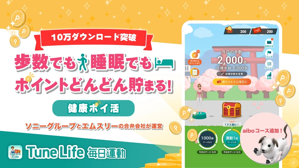 Tune Life_紹介画像1