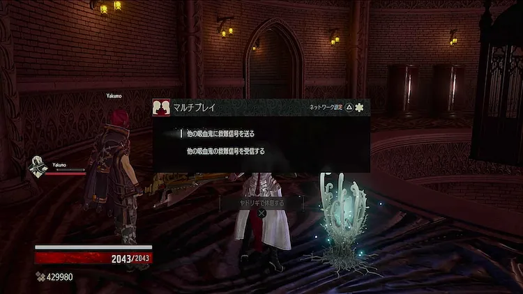 CODE VEIN_オンライン要素_フィールドメニュー