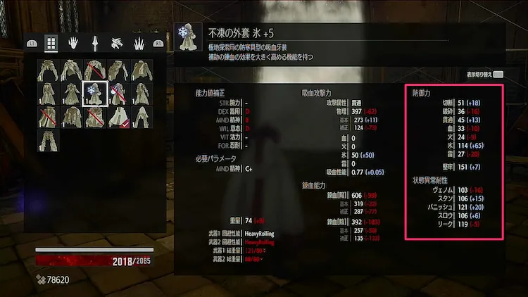 CODE VEIN_戦闘のコツ_耐性値