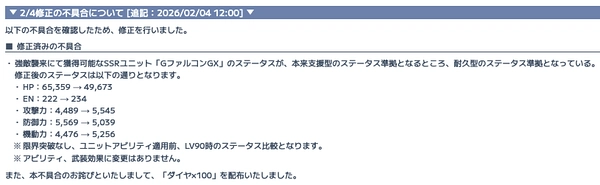 ジージェネ-GファルコンGX_ステータス変更