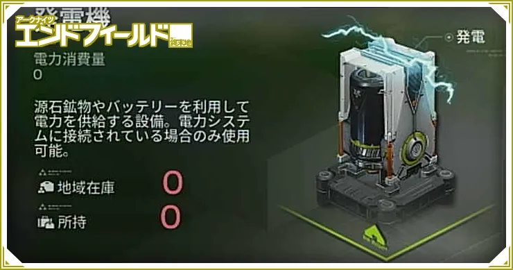 発電量の上げ方｜バッテリーの自動化図面_エンドフィールド