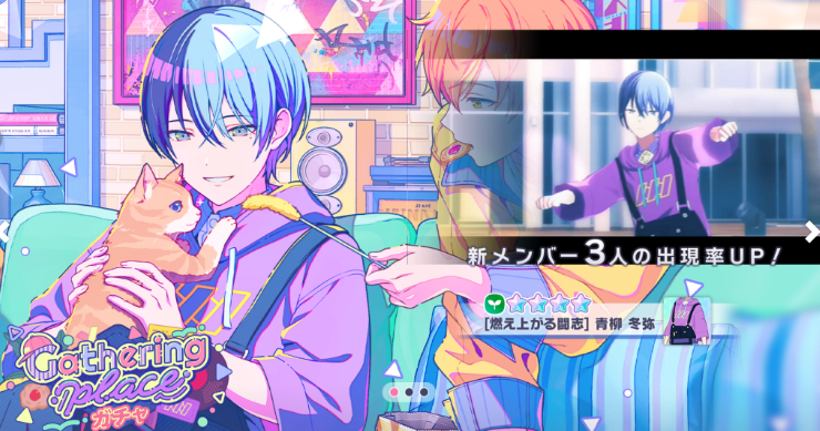 プロセカ_Gathering place_ガチャシミュ_アイキャッチ