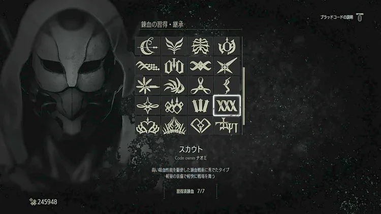 コードヴェイン_スカウト