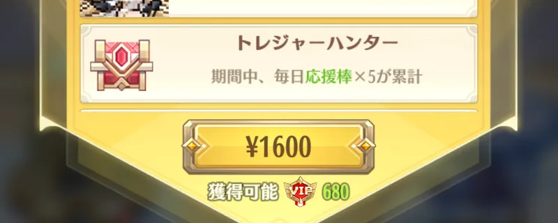 ドット勇者_イベント特権1600