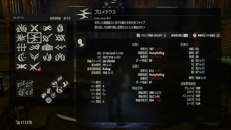 CODE VEIN_能力値_ブラッドコード