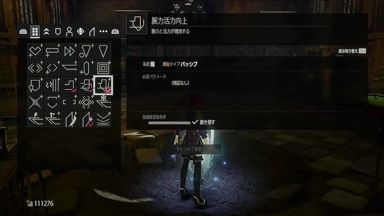 CODE VEIN_能力値_パッシブ