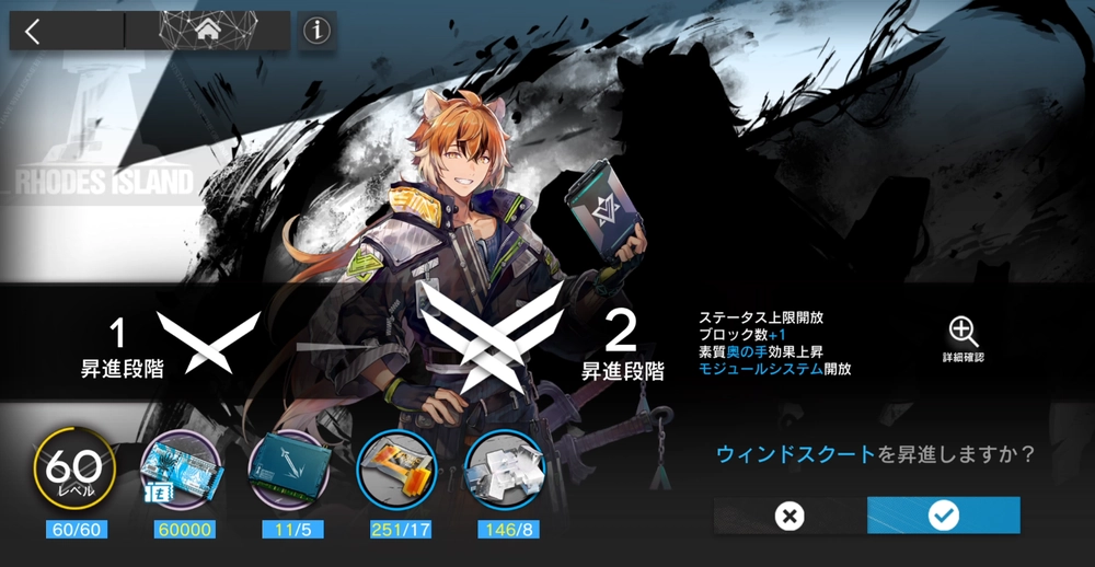 アークナイツ_昇進