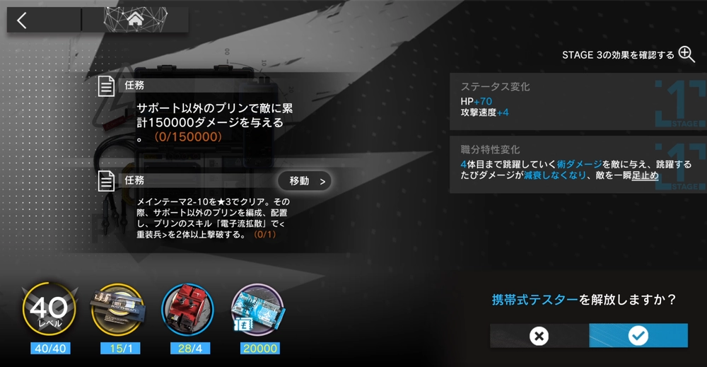 アークナイツ_モジュール