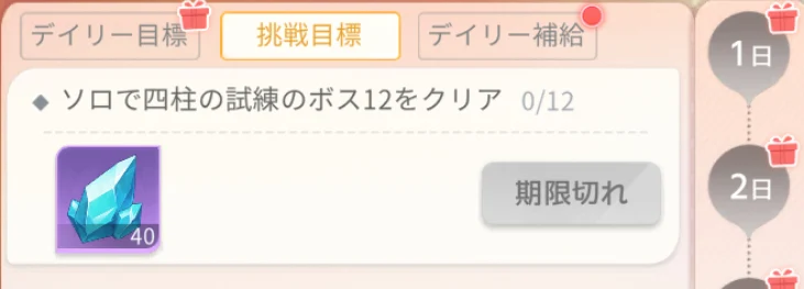 挑戦目標・7日間任務_百花ランブル