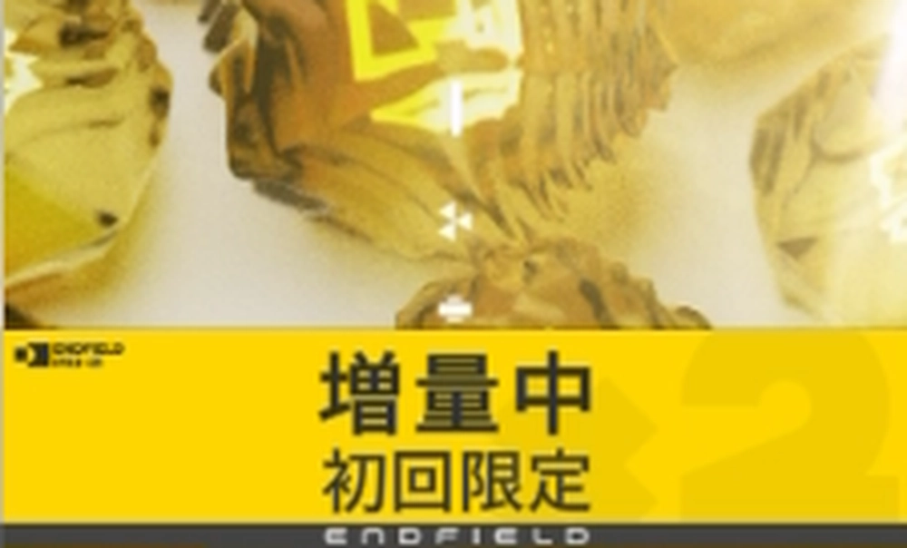 エンドフィールド_展延源石採掘プランⅡ〜Ⅵ(初回)