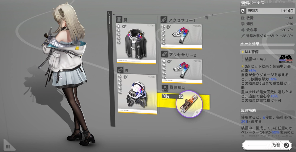 エンドフィールド_おすすめ装備_2