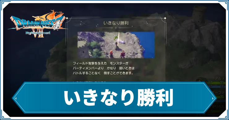 【ドラクエ7リメイク】いきなり勝利のやり方【ドラゴンクエスト7 リイマジンド】