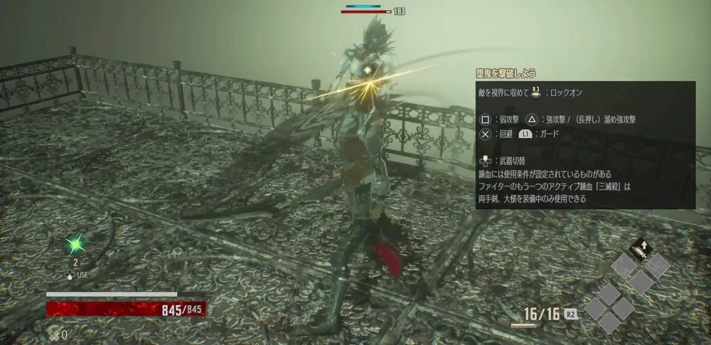 コードヴェイン_序盤の進め方2