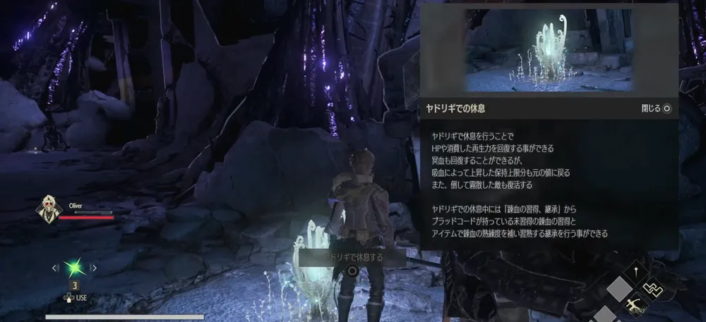 コードヴェイン_序盤の進め方3