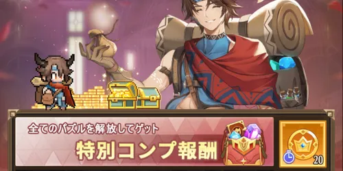 ドット勇者_春が来るまで_パズル