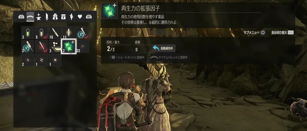 コードヴェイン_序盤の進め方5