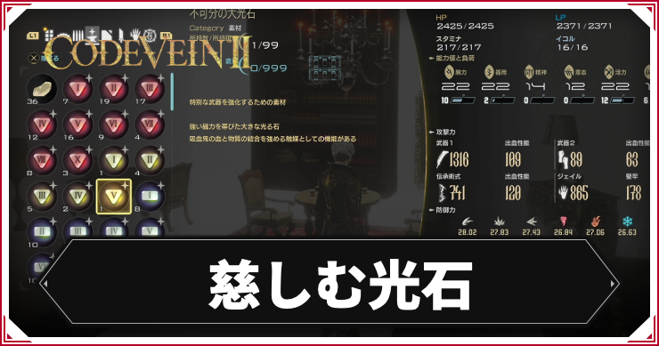 CV2_光る石_アイキャッチ