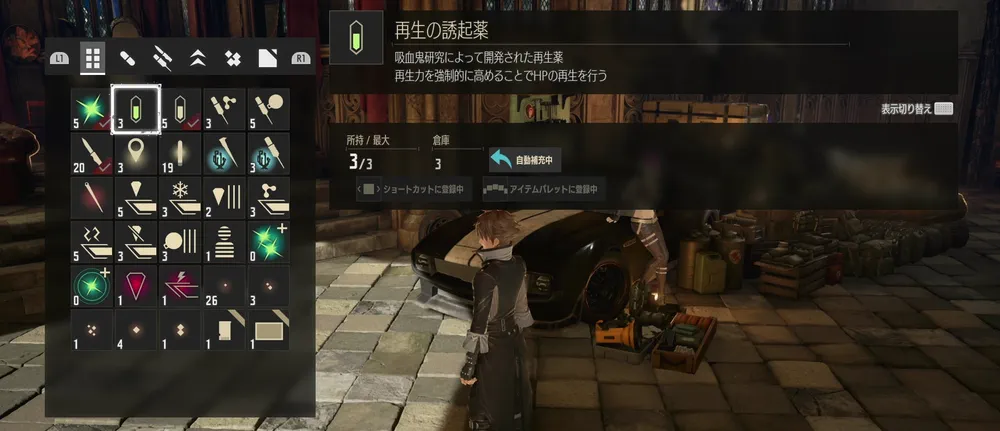 コードヴェイン_押さえておきたいポイント5