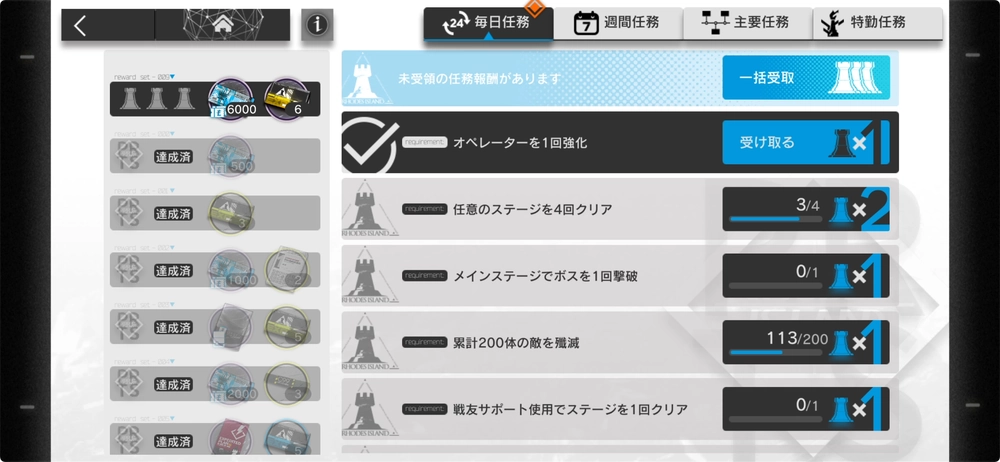 アークナイツ_任務