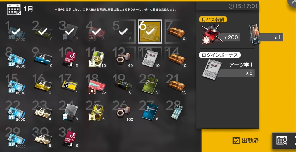 アークナイツ_ログインボーナス