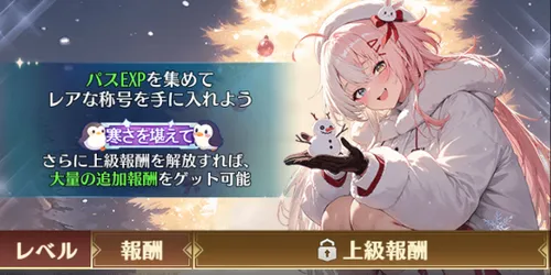 ドット勇者_春が来るまで_イベントパス